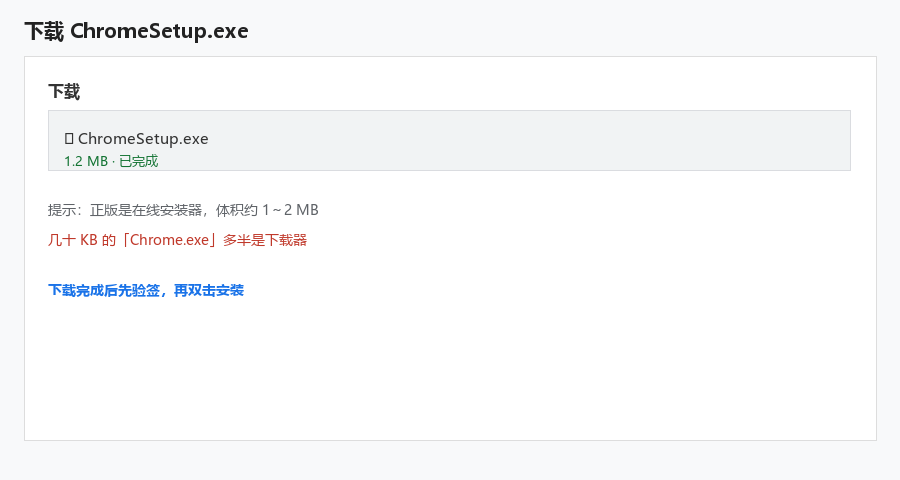 浏览器下载 ChromeSetup.exe，完成后在「下载」里找到它