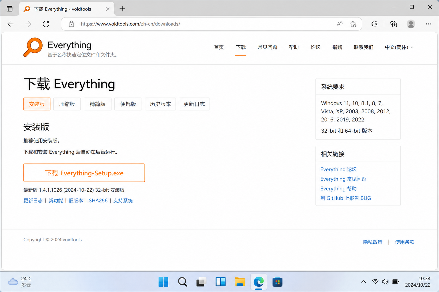 Everything 安装与使用 — 文件名秒搜（图文）