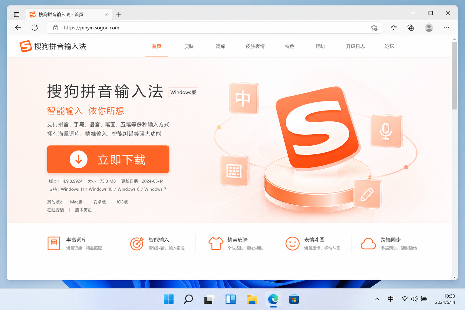 打开 pinyin.sogou.com，点「立即下载」Windows 版