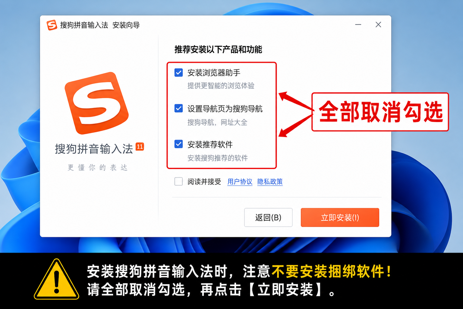 「安装浏览器助手」「设置导航页」「推荐软件」等 <span style=