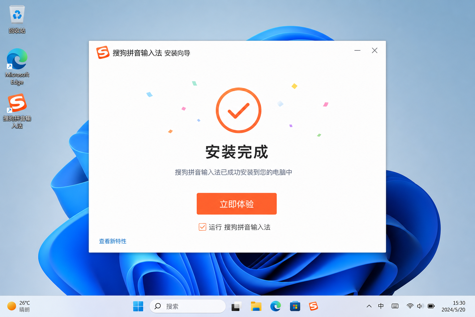 显示安装完成后，可先取消「运行搜狗输入法」以外的多余选项