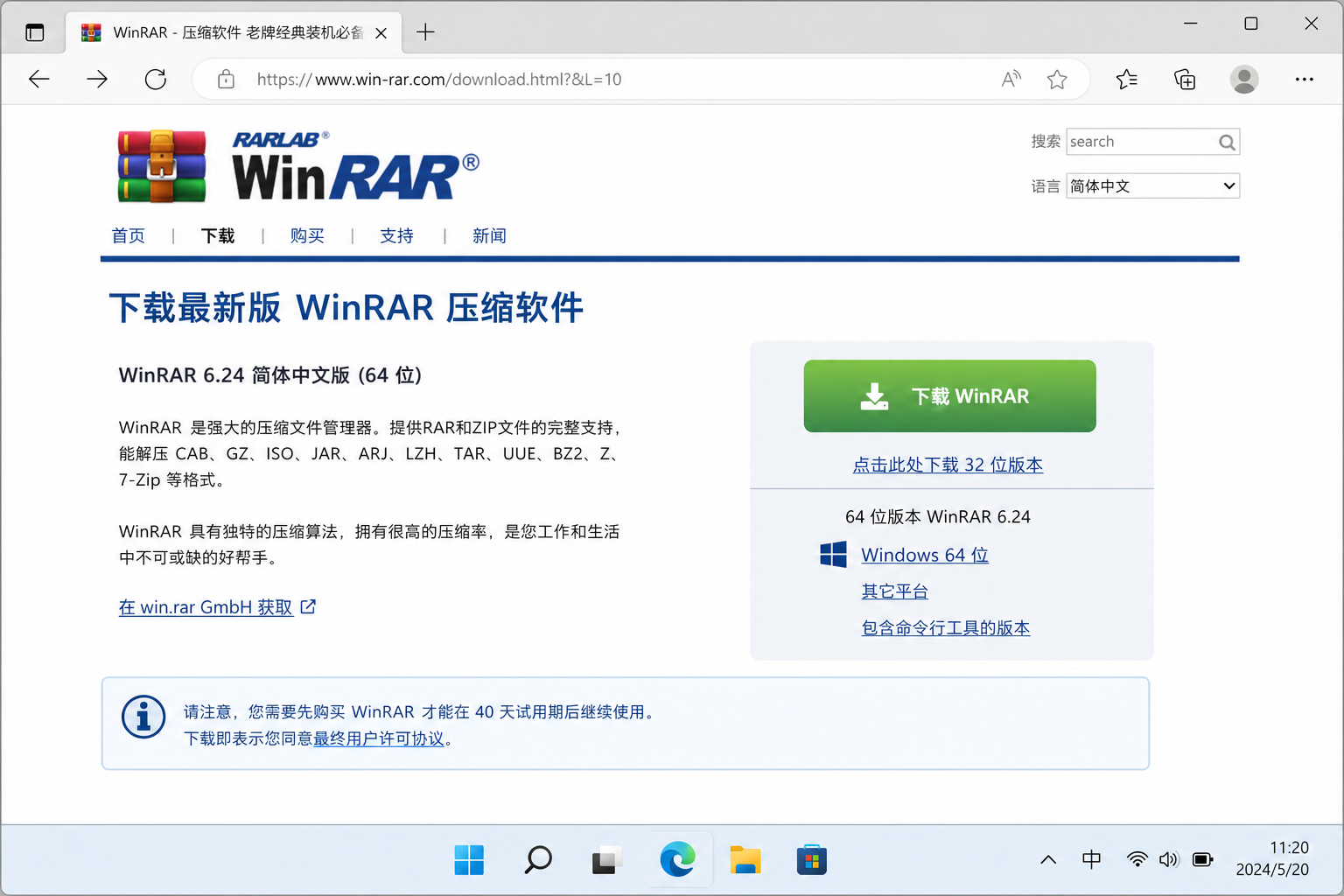 WinRAR 安装与使用 — 从官网下载到解压压缩（图文）