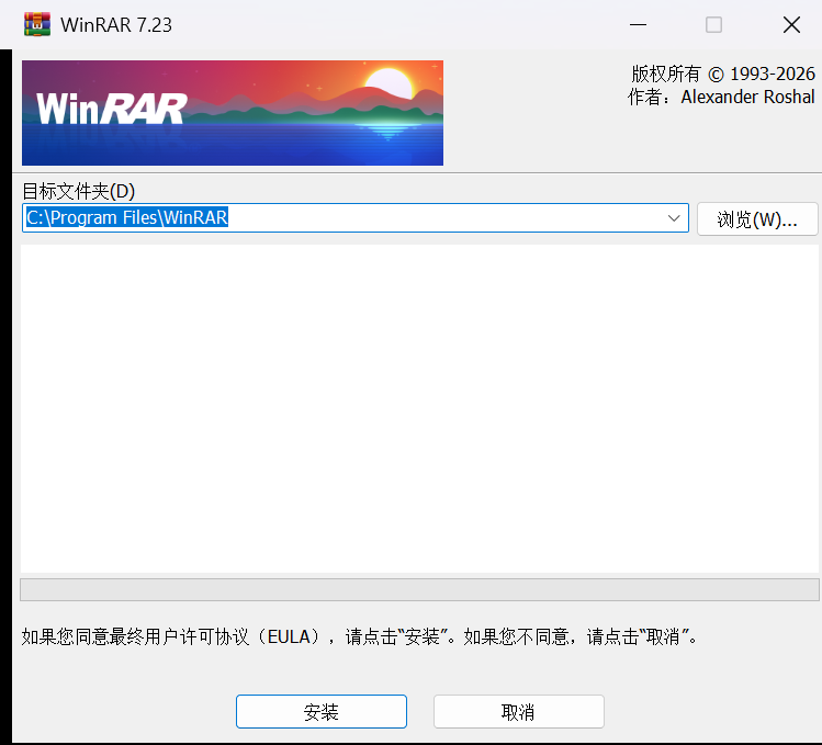 WinRAR 7.23 欢迎界面