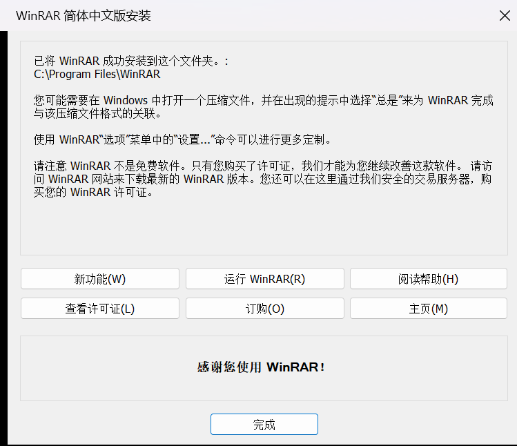 安装进度或确认页