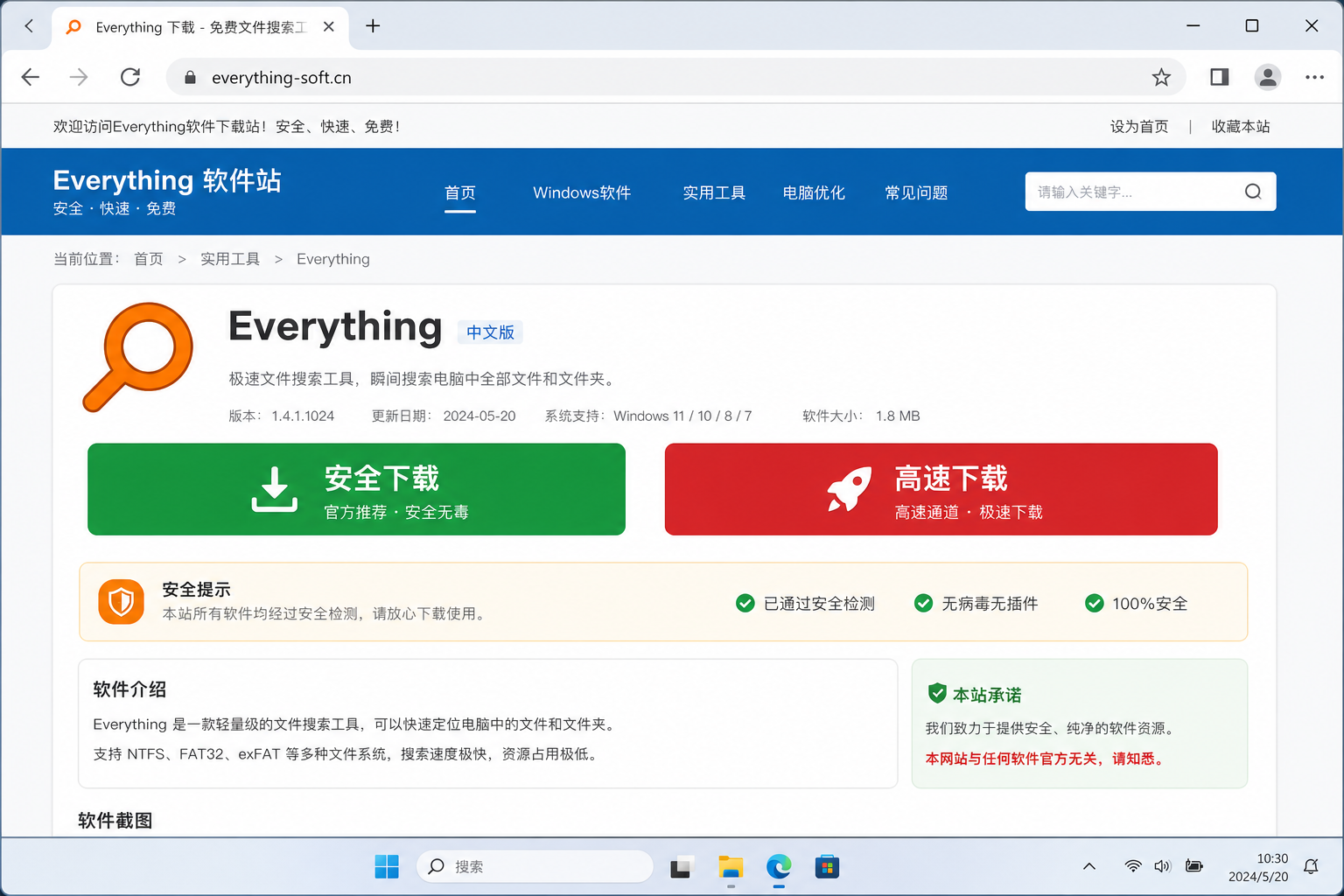 搜「Everything 下载」，我帮亲戚装软件踩过的坑