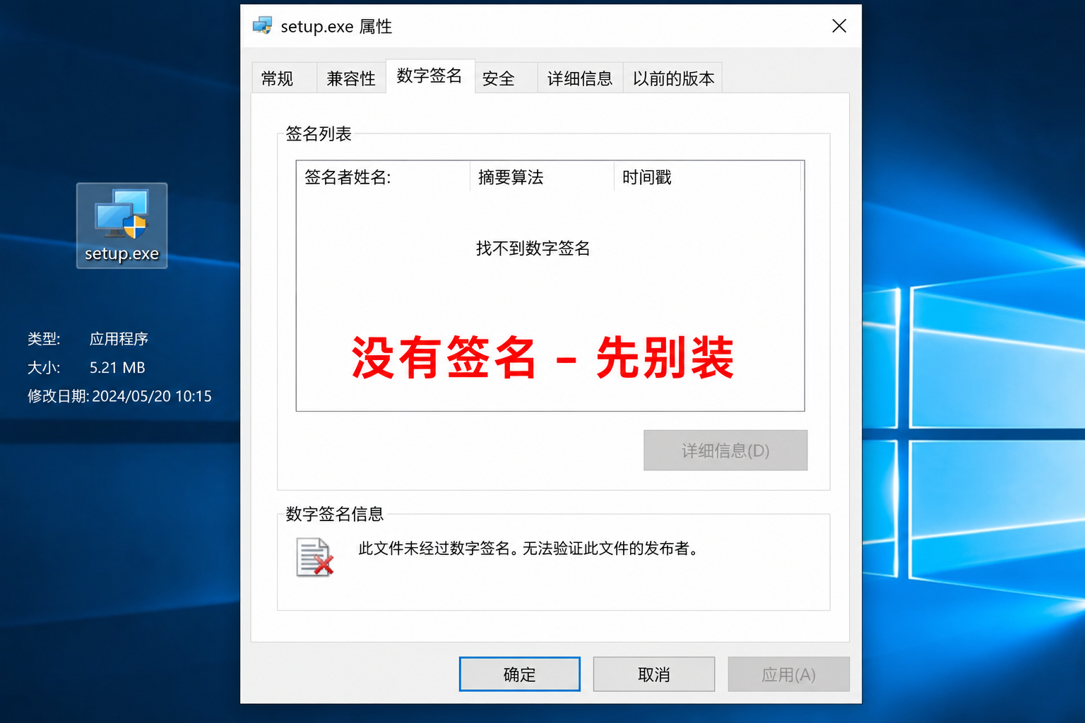来路不明的包：数字签名列表为空 → 先别装，回官网重下