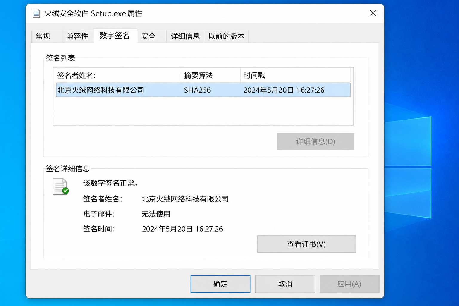 装软件前 30 秒：Windows 里怎么看数字签名